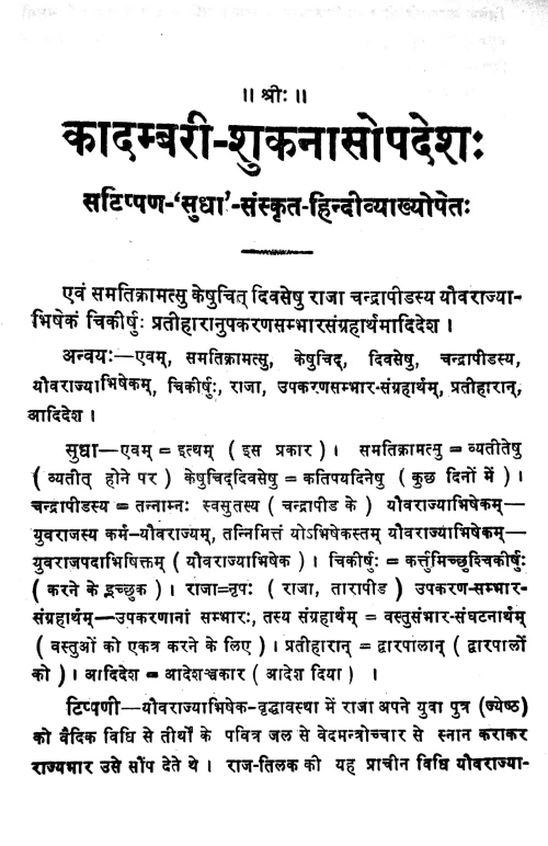 Kadambari Sukanasopadesa